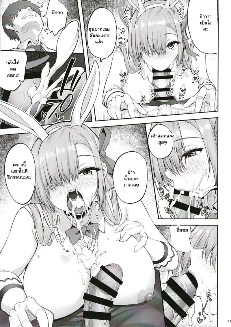 อยู่ด้วยกันกับมาสเตอร์ 2